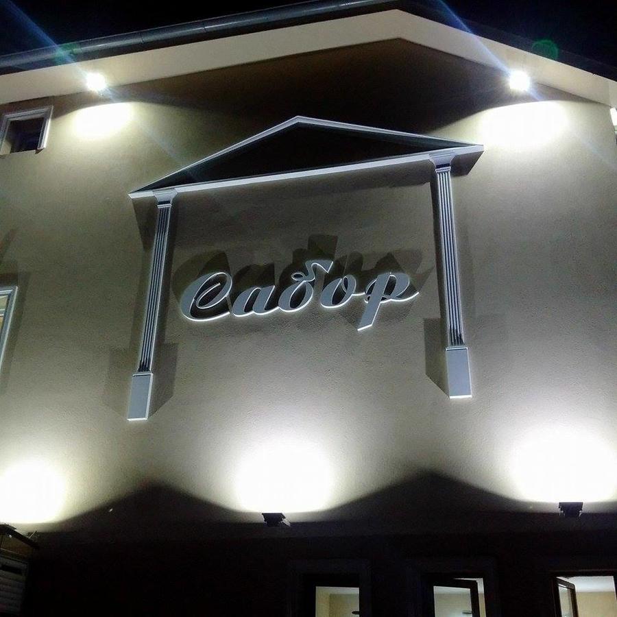 Hotel Sabor Белград Екстериор снимка